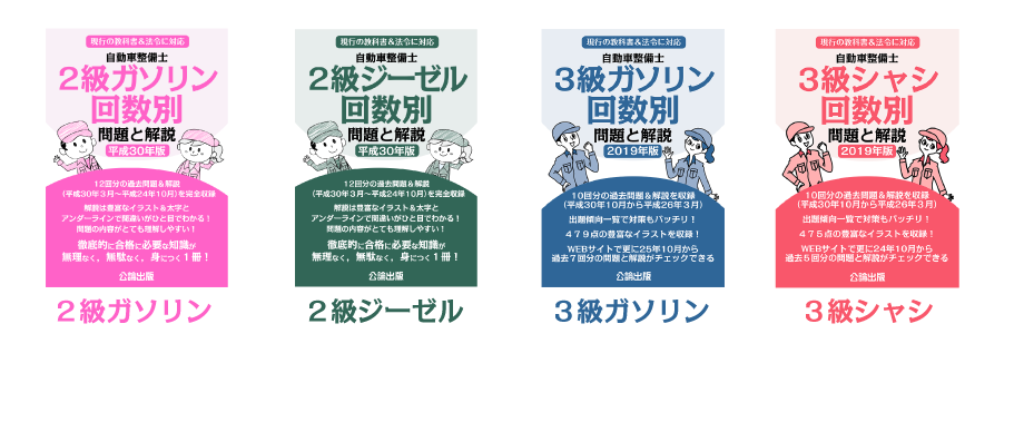 回数別問題と解説 株式会社公論出版